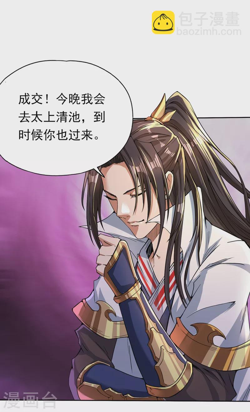 🍘我被困在同一天十万年 第6话 玄幽长老真热情啊！ 第23页