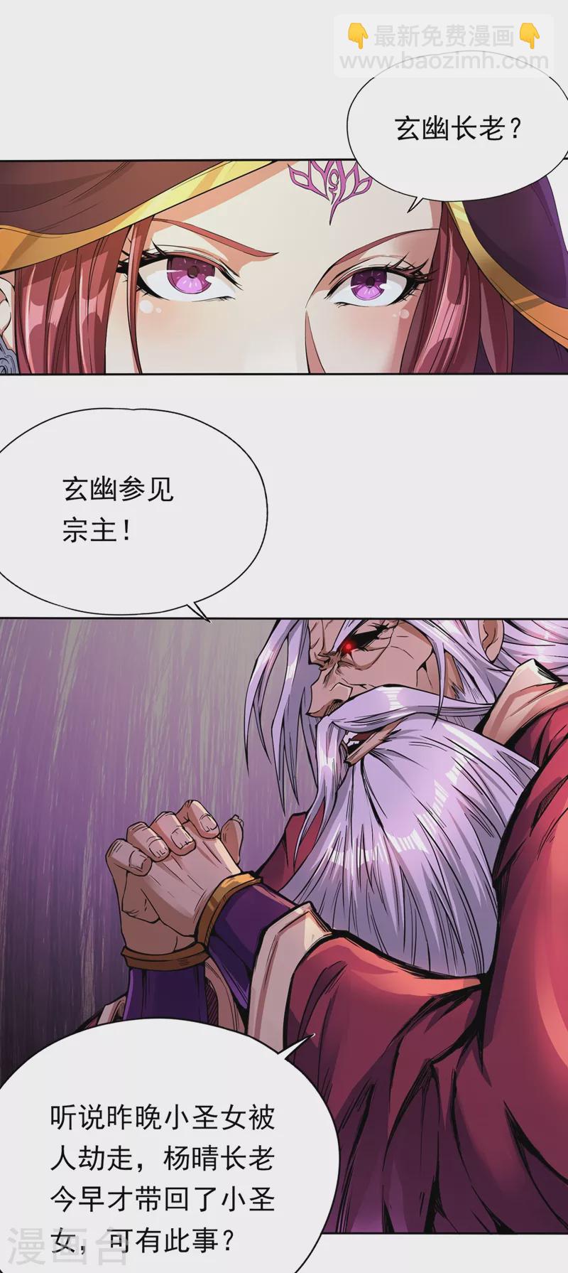 🍘我被困在同一天十万年 第6话 玄幽长老真热情啊！ 第30页