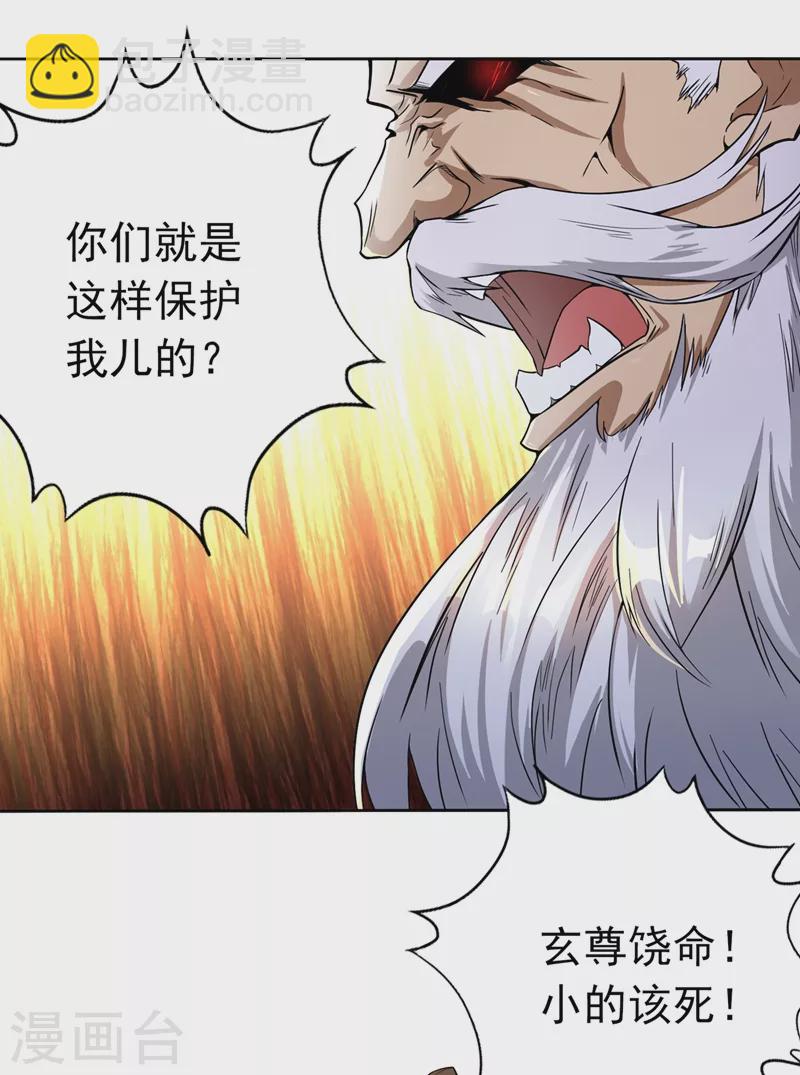 🍘我被困在同一天十万年 第6话 玄幽长老真热情啊！ 第4页