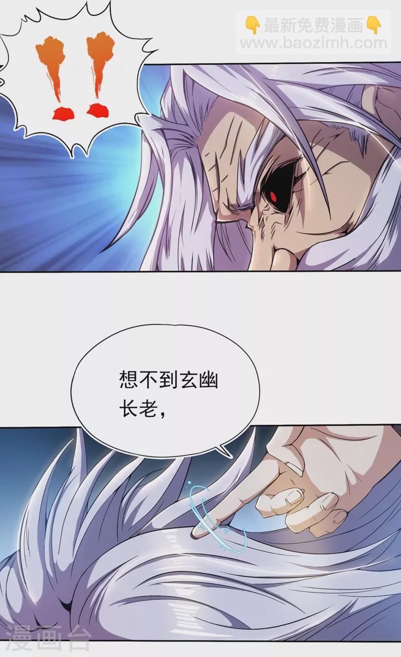 🍘我被困在同一天十万年 第6话 玄幽长老真热情啊！ 第41页