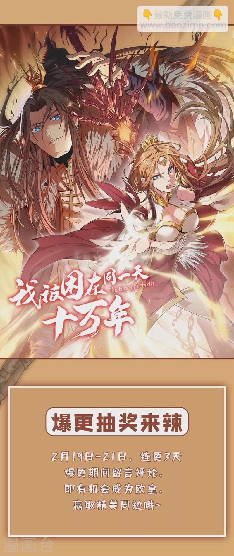 🍘我被困在同一天十万年 第6话 玄幽长老真热情啊！ 第44页