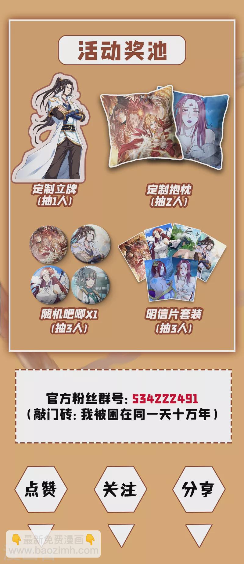 🍘我被困在同一天十万年 第6话 玄幽长老真热情啊！ 第45页