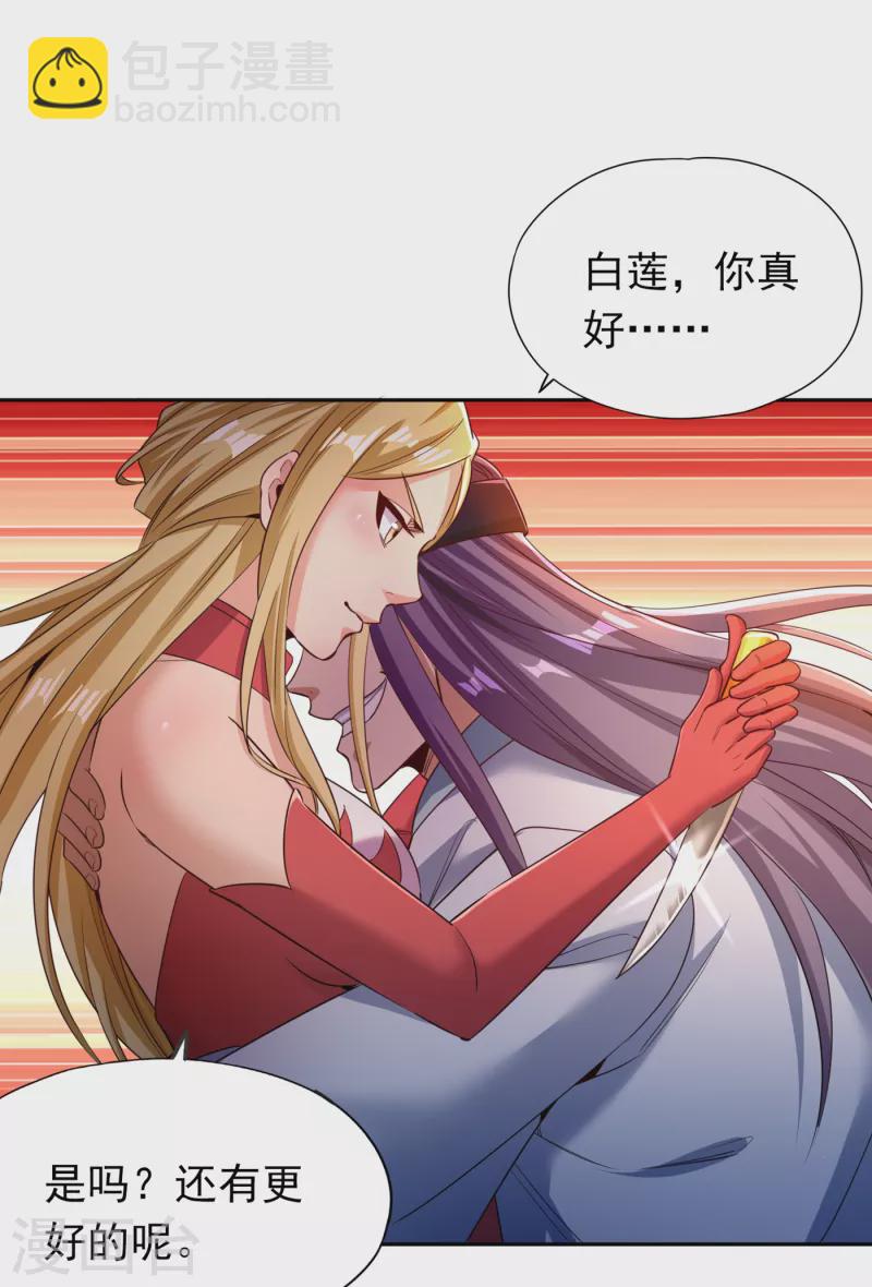 🍘我被困在同一天十万年 第60话 现在，谁才是渔翁？ 第19页