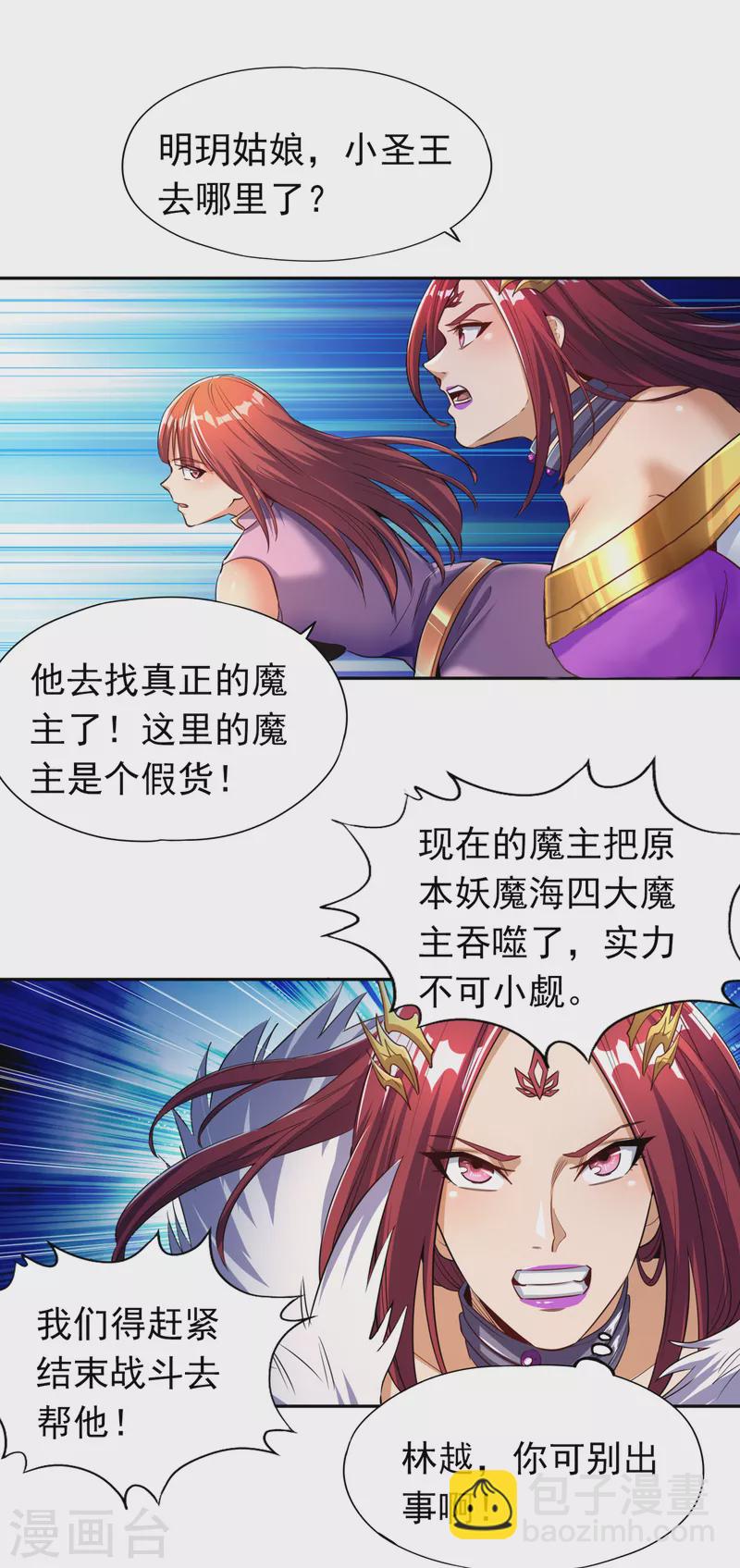 🍘我被困在同一天十万年 第60话 现在，谁才是渔翁？ 第2页