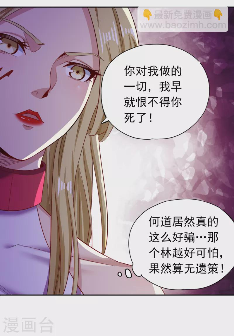 🍘我被困在同一天十万年 第60话 现在，谁才是渔翁？ 第22页