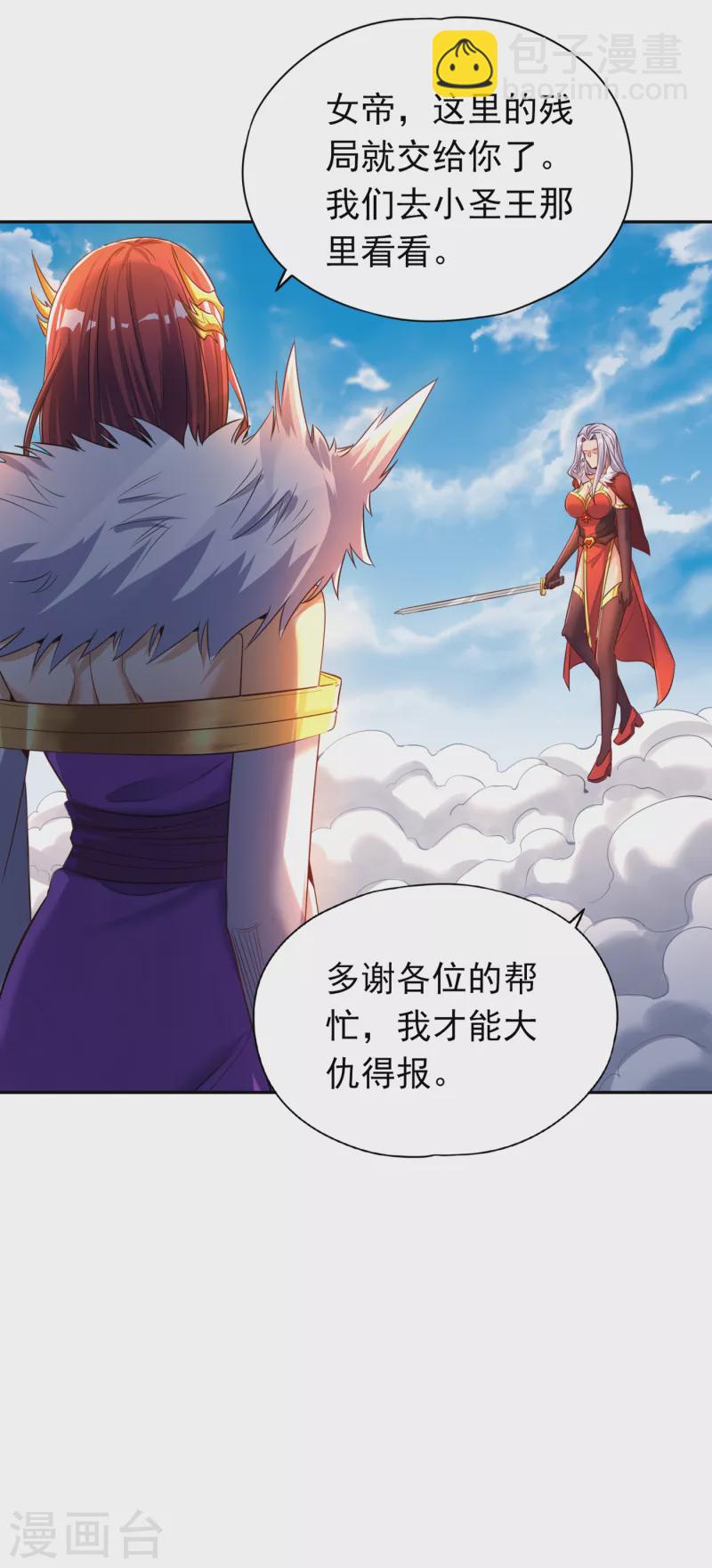 🍘我被困在同一天十万年 第60话 现在，谁才是渔翁？ 第30页
