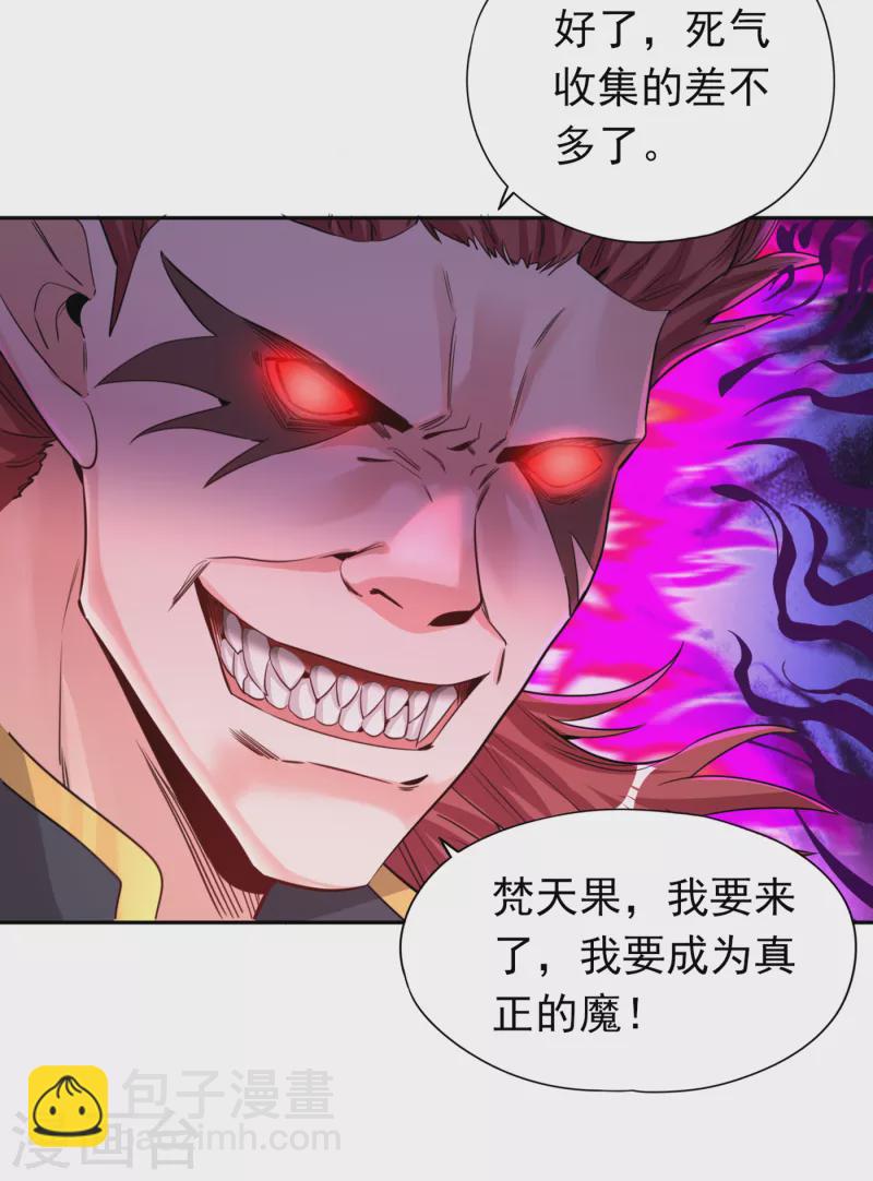 🍘我被困在同一天十万年 第60话 现在，谁才是渔翁？ 第37页