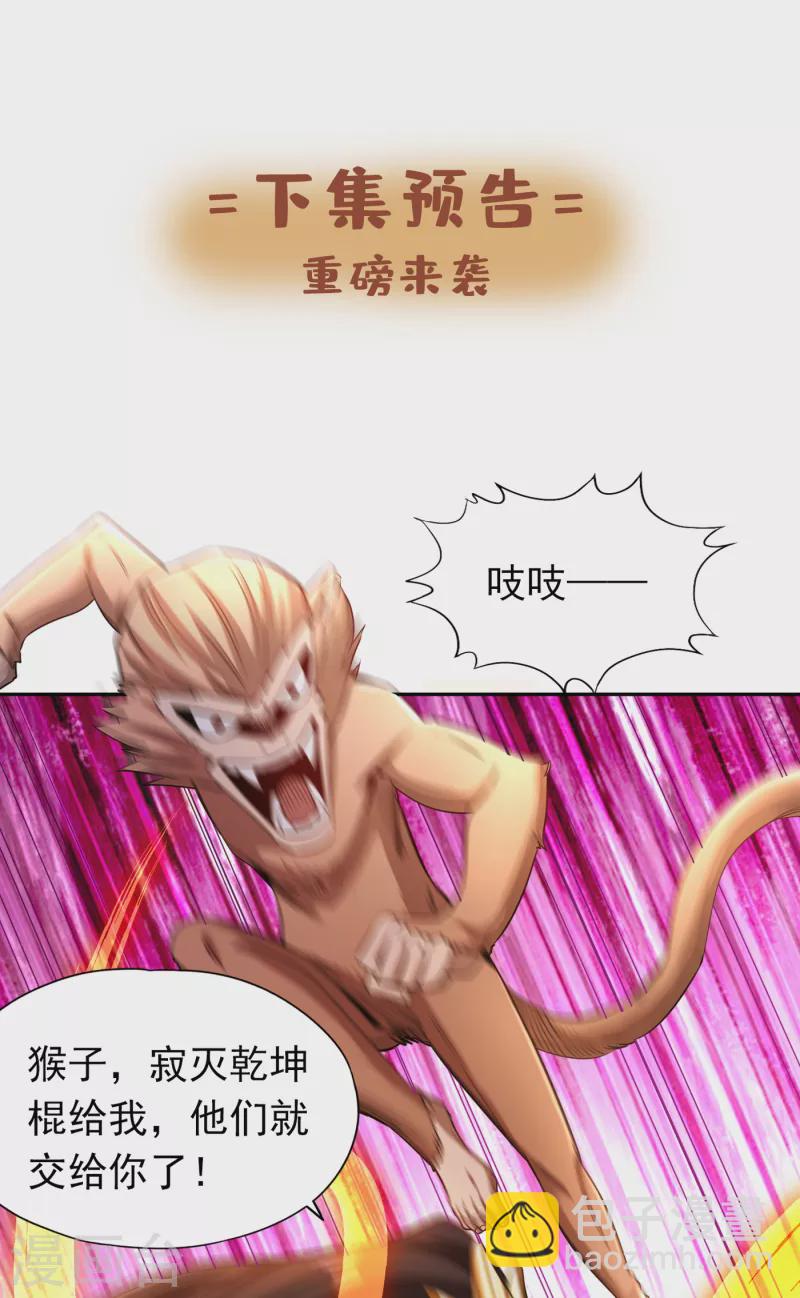 🍘我被困在同一天十万年 第60话 现在，谁才是渔翁？ 第38页