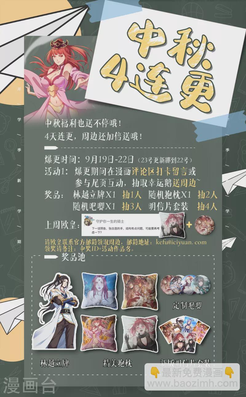 🍘我被困在同一天十万年 第60话 现在，谁才是渔翁？ 第41页