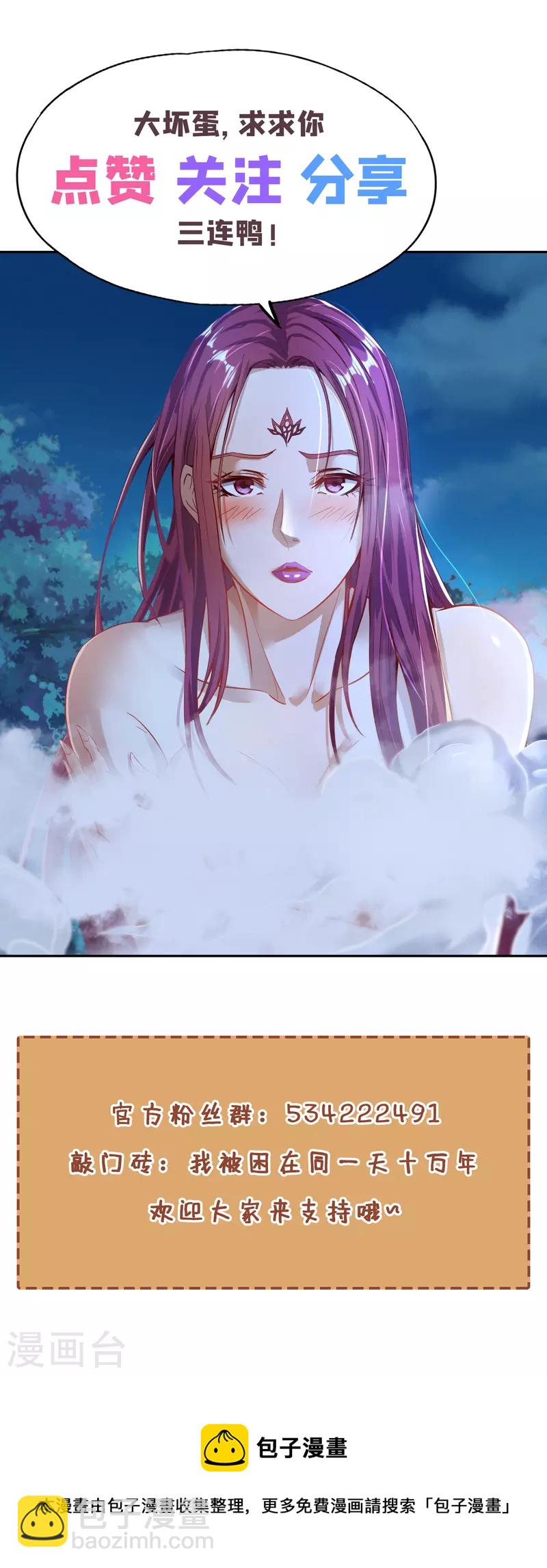 🍘我被困在同一天十万年 第60话 现在，谁才是渔翁？ 第42页
