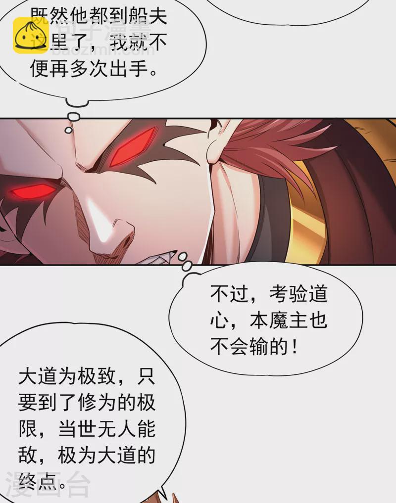 🍘我被困在同一天十万年 第62话 三道合一，方为大道！ 第10页
