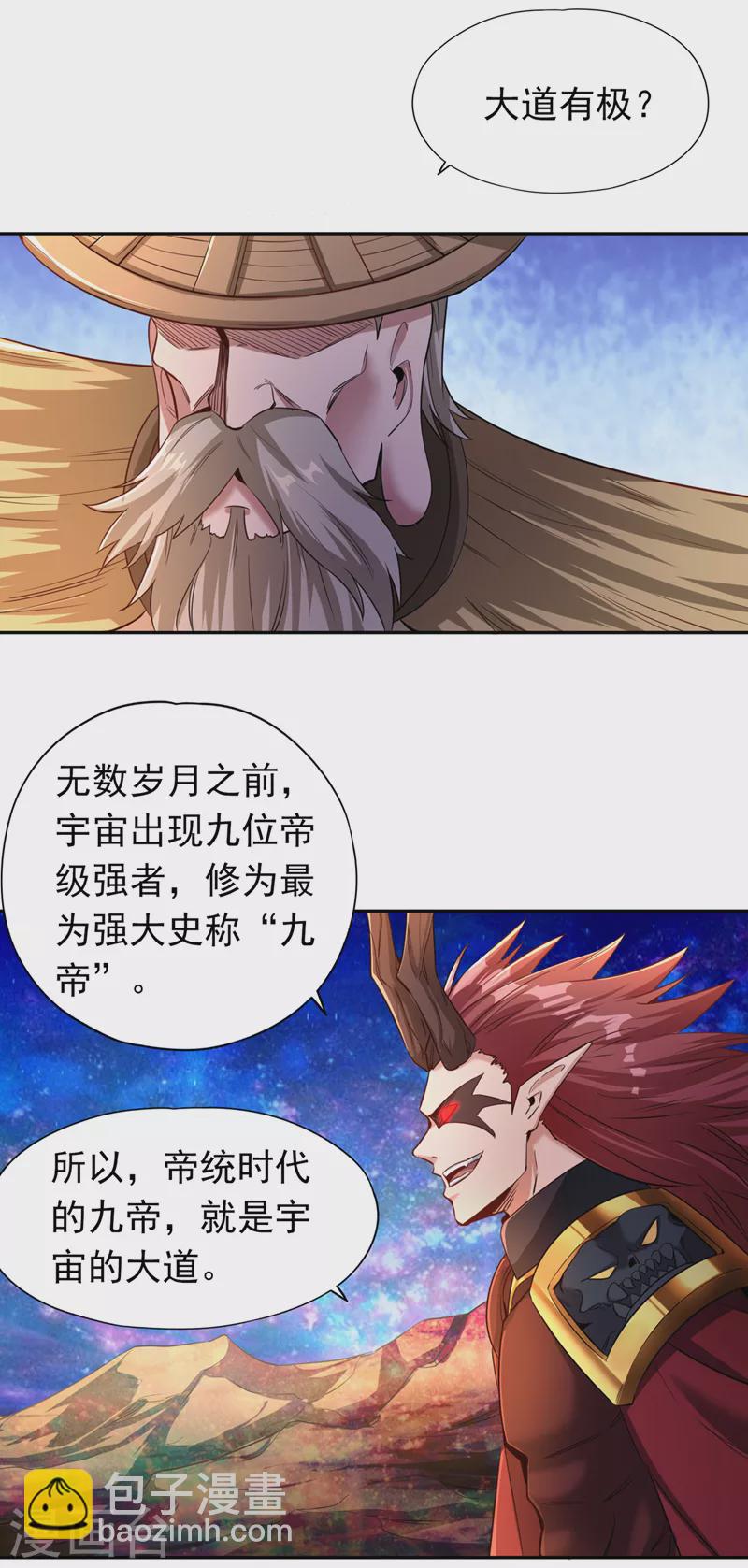 🍘我被困在同一天十万年 第62话 三道合一，方为大道！ 第12页