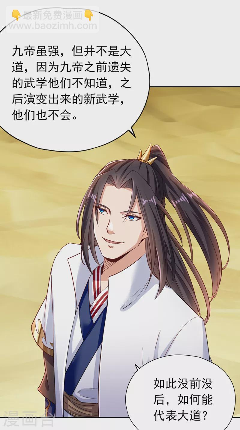 🍘我被困在同一天十万年 第62话 三道合一，方为大道！ 第17页