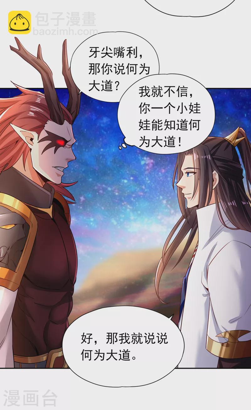 🍘我被困在同一天十万年 第62话 三道合一，方为大道！ 第18页