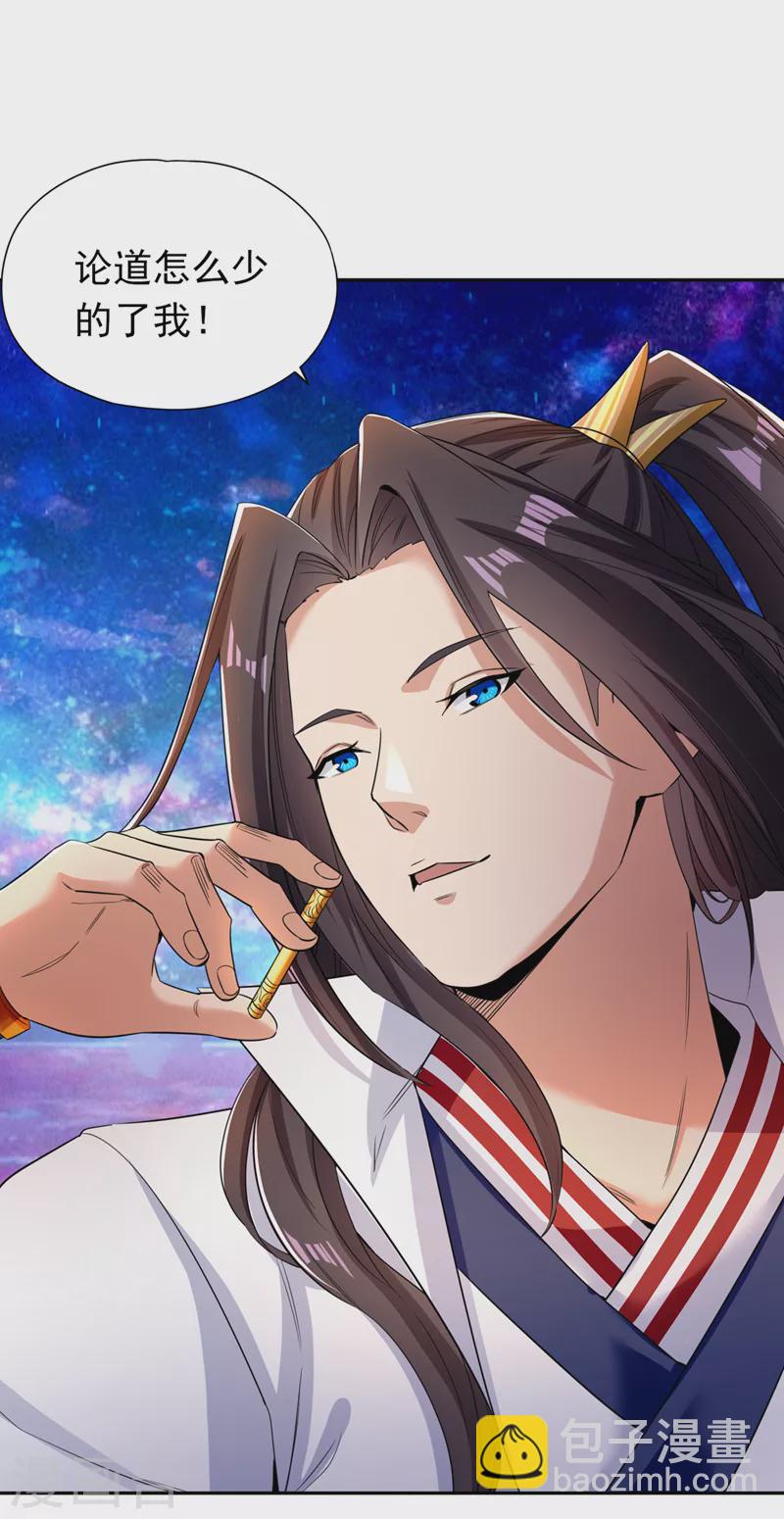 🍘我被困在同一天十万年 第62话 三道合一，方为大道！ 第2页