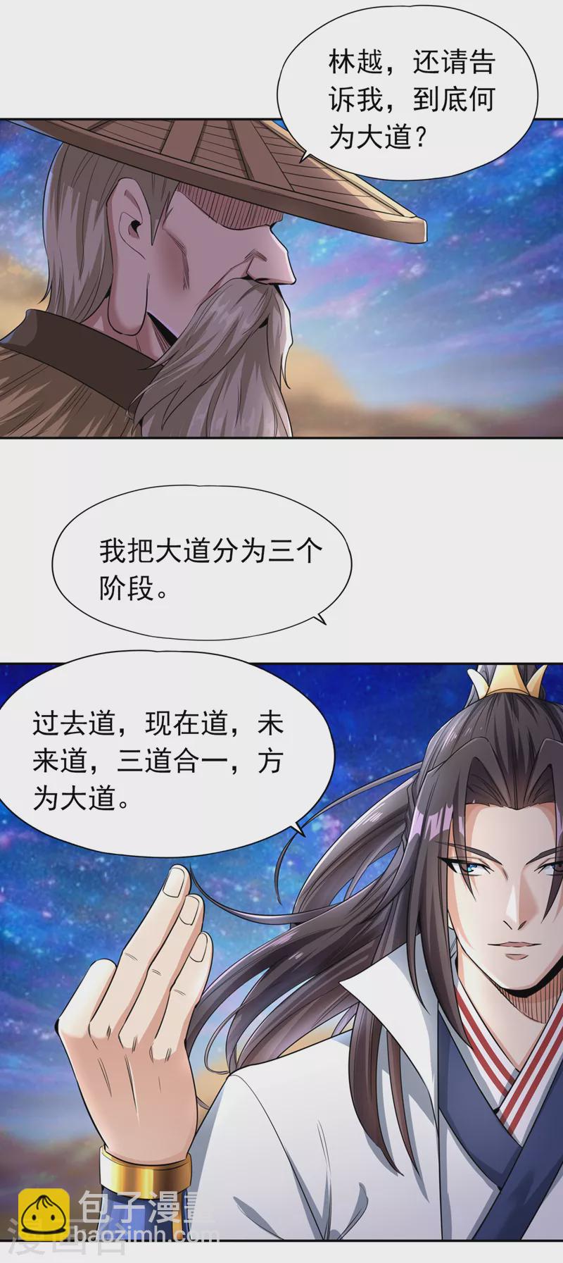 🍘我被困在同一天十万年 第62话 三道合一，方为大道！ 第22页