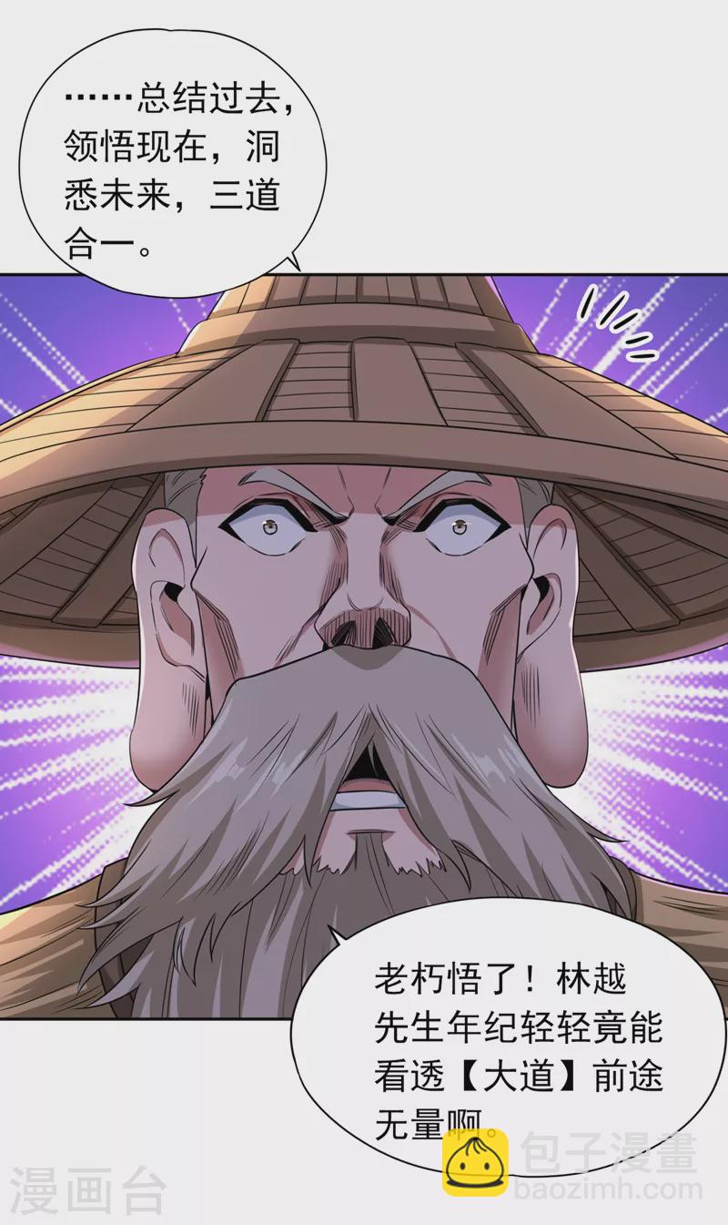 🍘我被困在同一天十万年 第62话 三道合一，方为大道！ 第23页