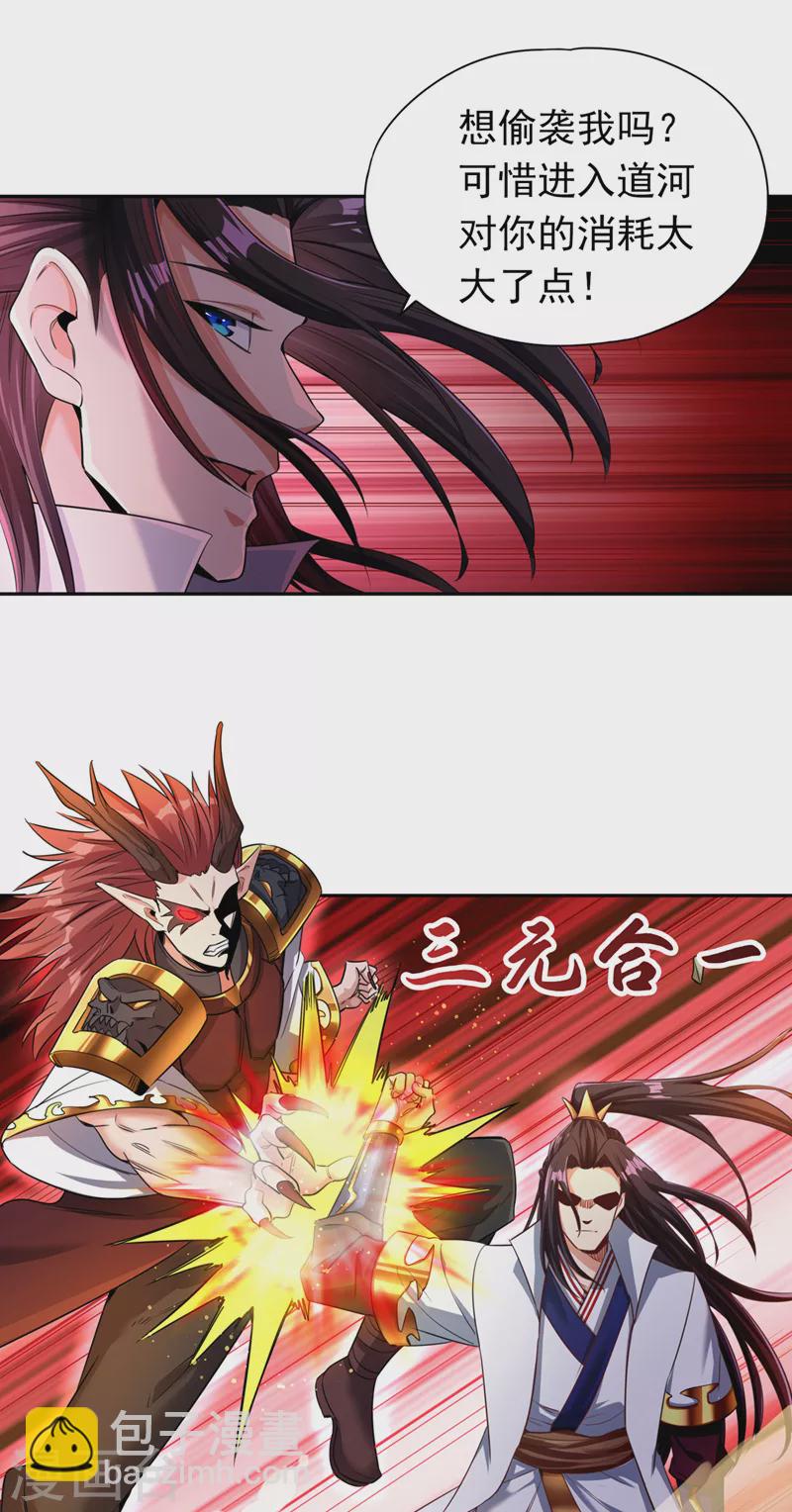 🍘我被困在同一天十万年 第62话 三道合一，方为大道！ 第29页