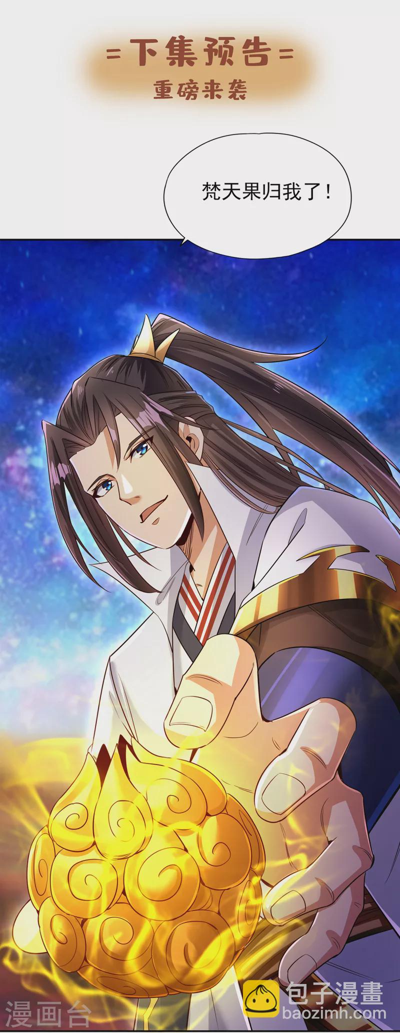 🍘我被困在同一天十万年 第62话 三道合一，方为大道！ 第35页
