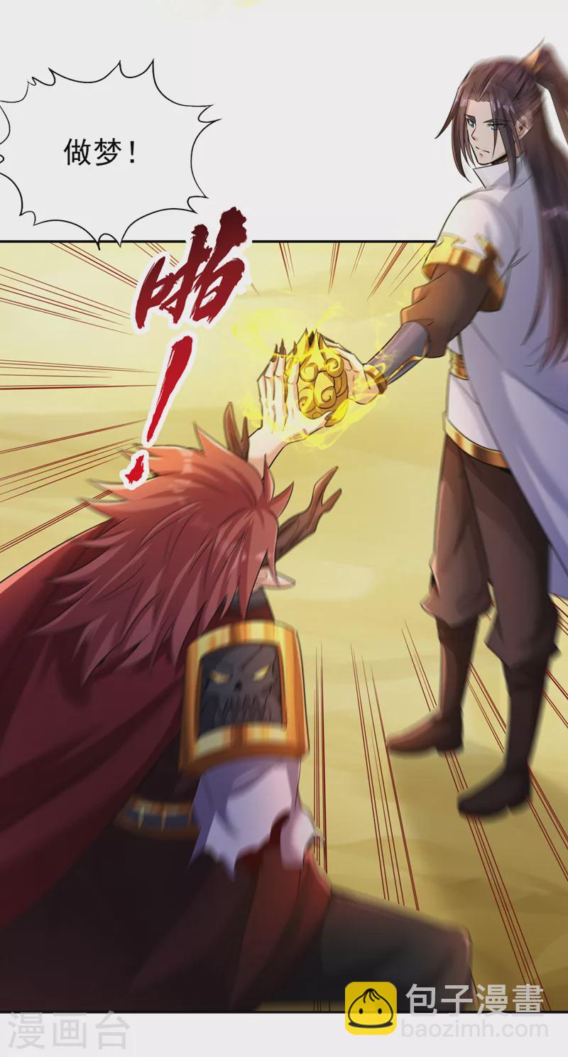 🍘我被困在同一天十万年 第62话 三道合一，方为大道！ 第36页