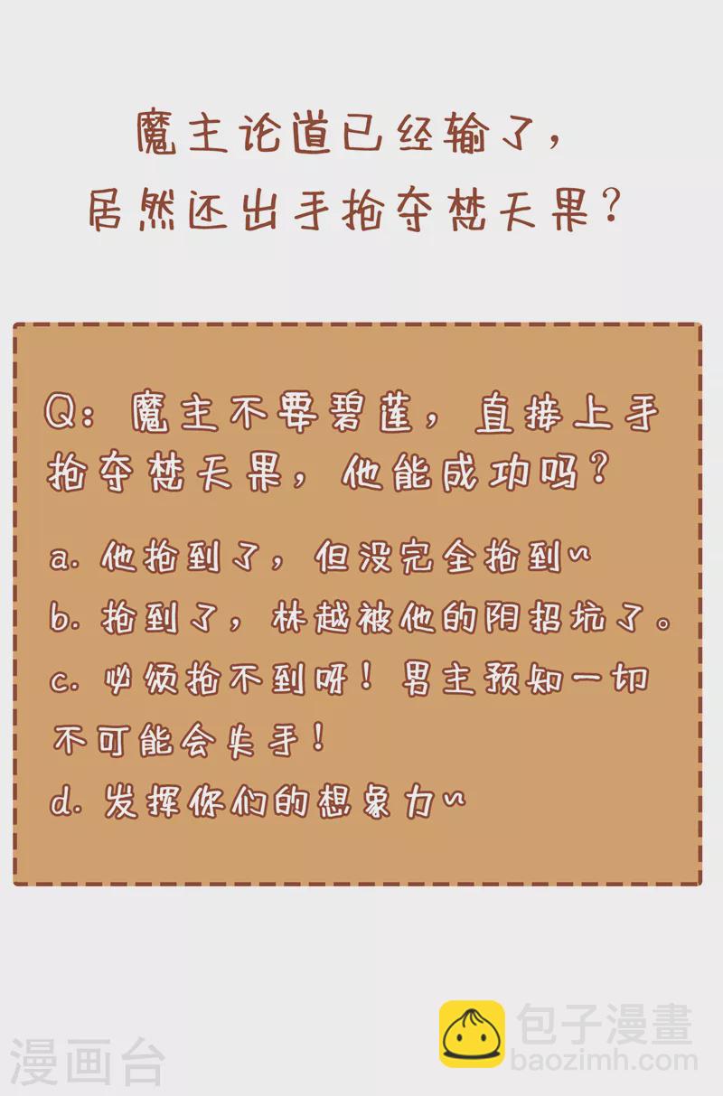 🍘我被困在同一天十万年 第62话 三道合一，方为大道！ 第37页