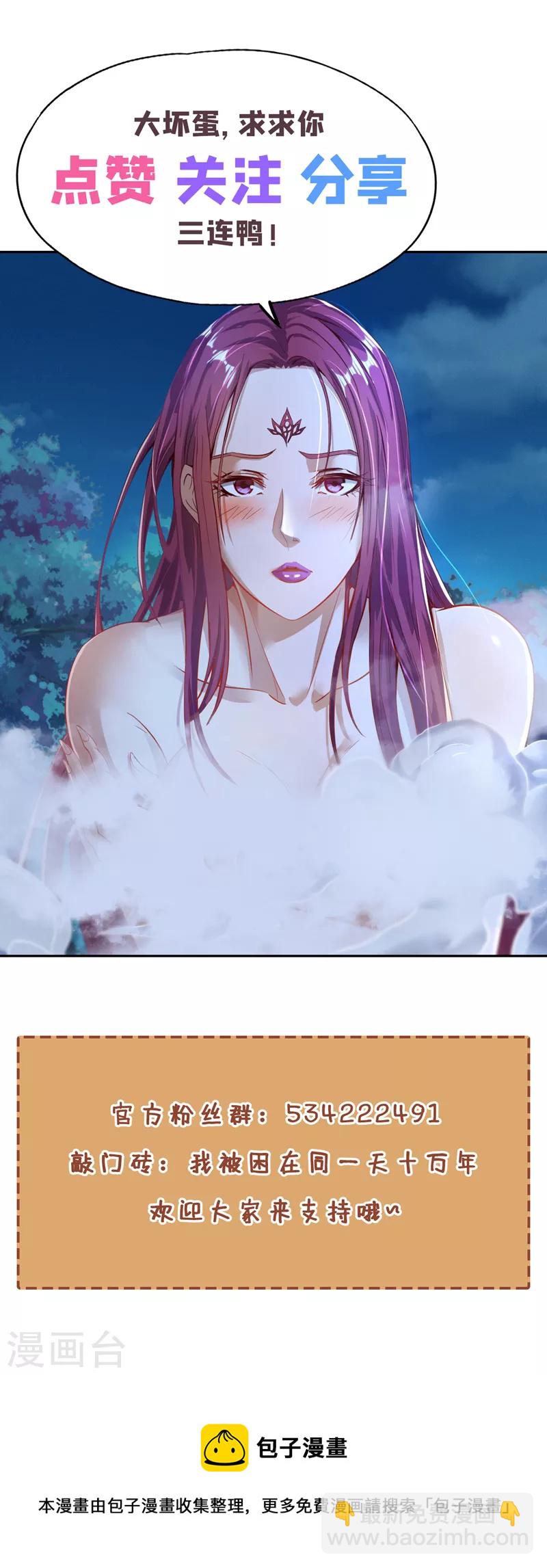 🍘我被困在同一天十万年 第62话 三道合一，方为大道！ 第39页