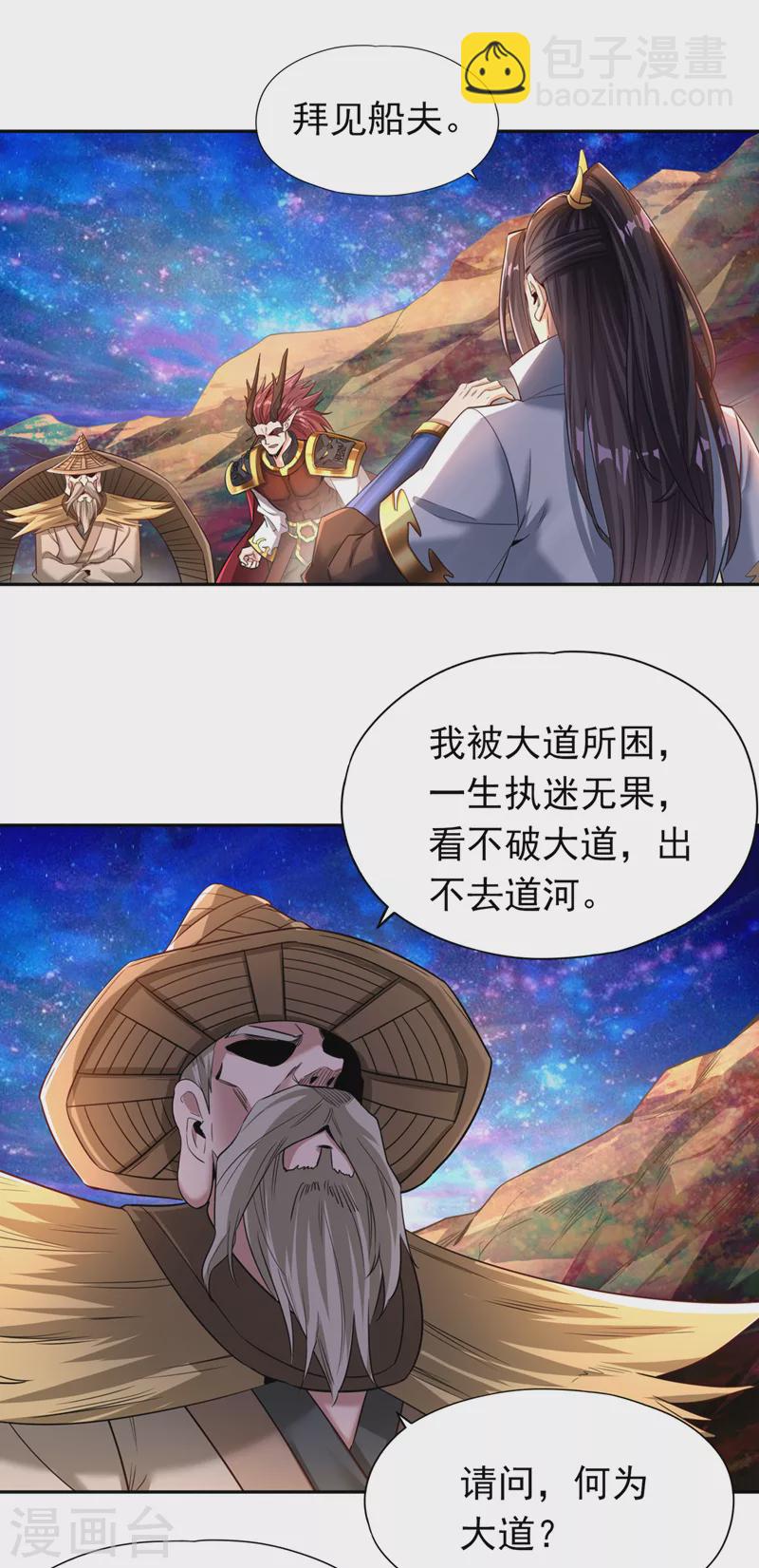 🍘我被困在同一天十万年 第62话 三道合一，方为大道！ 第9页