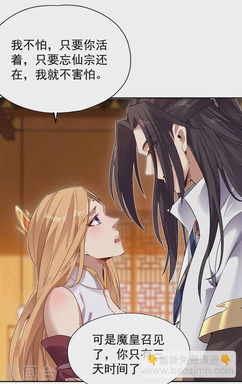 🍘我被困在同一天十万年 第66话 因为他受伤了~ 第14页