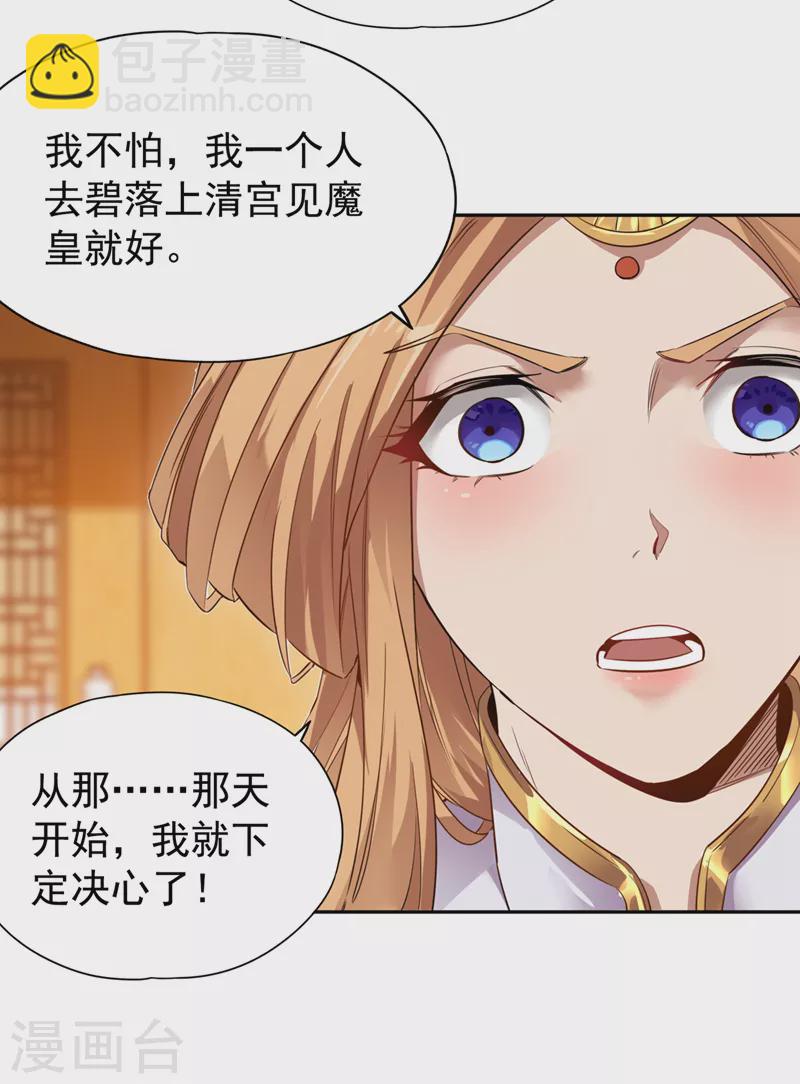 🍘我被困在同一天十万年 第66话 因为他受伤了~ 第15页
