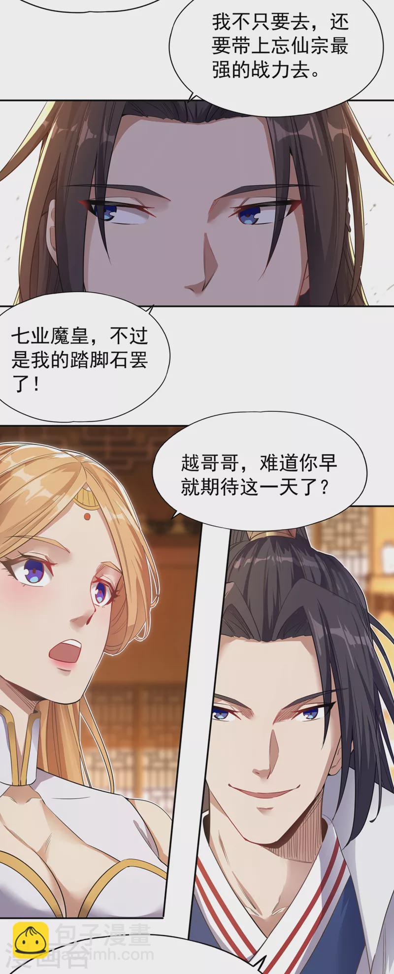 🍘我被困在同一天十万年 第66话 因为他受伤了~ 第17页