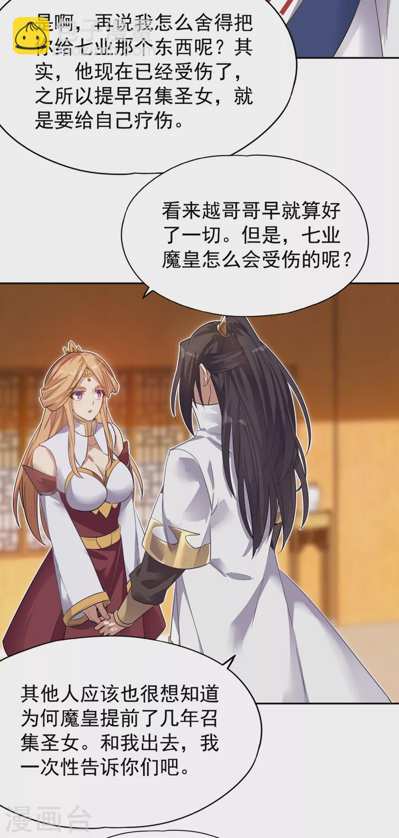 🍘我被困在同一天十万年 第66话 因为他受伤了~ 第18页