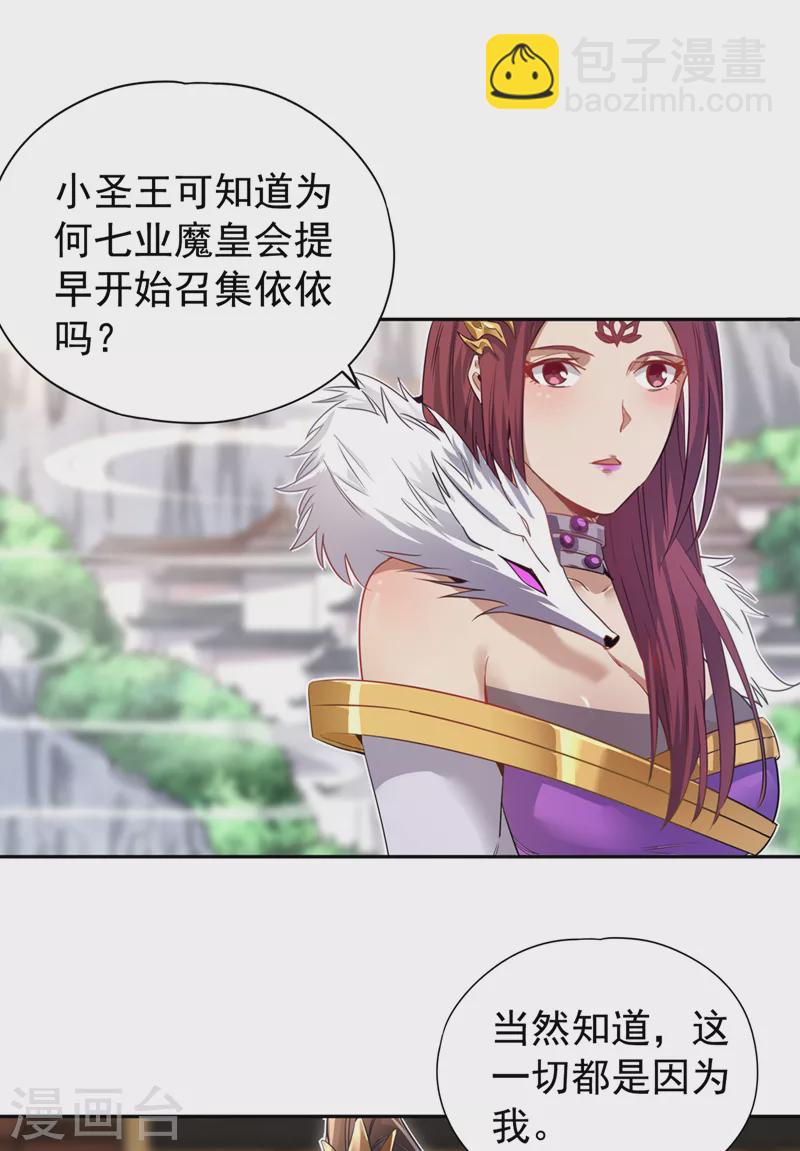 🍘我被困在同一天十万年 第66话 因为他受伤了~ 第26页