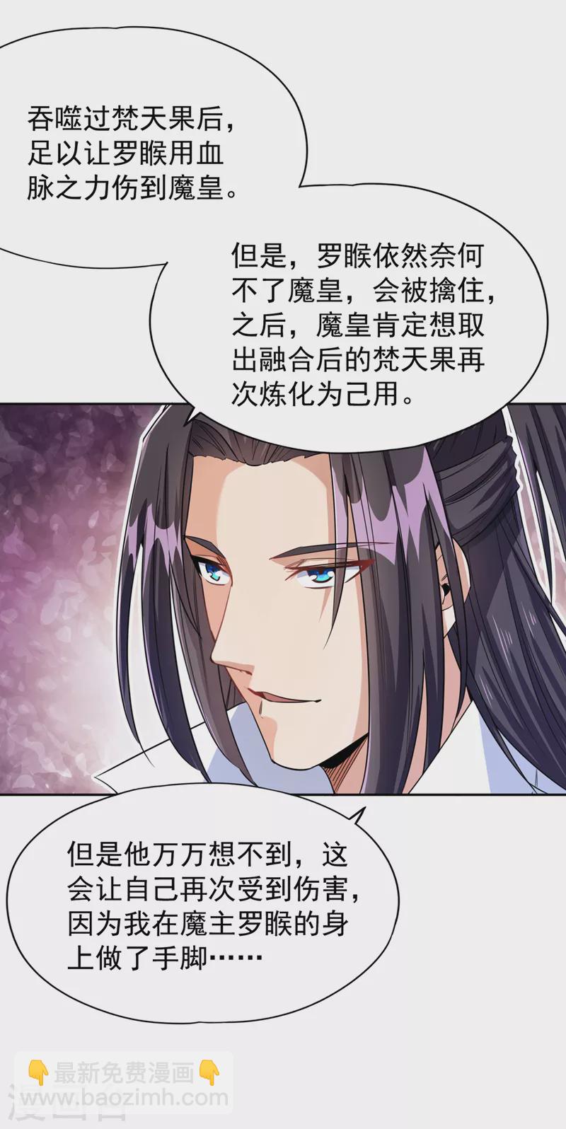 🍘我被困在同一天十万年 第66话 因为他受伤了~ 第30页