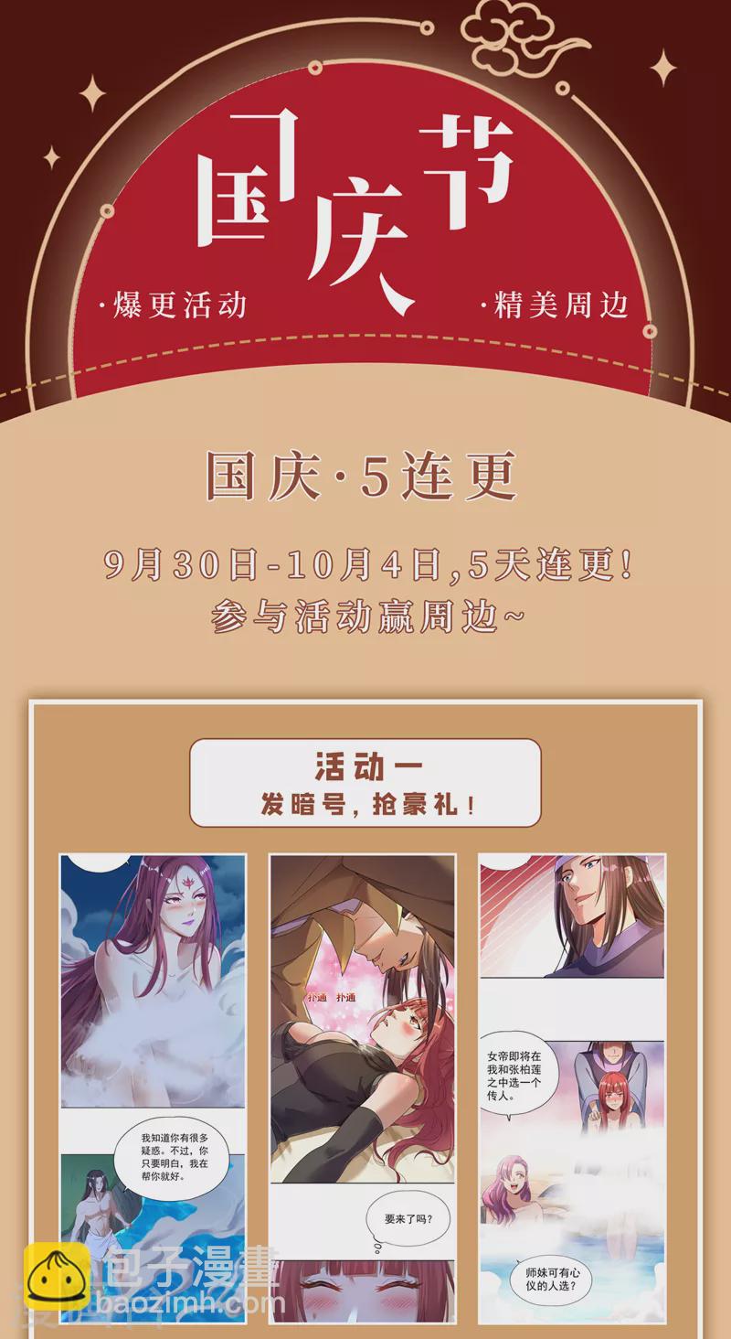 🍘我被困在同一天十万年 第66话 因为他受伤了~ 第33页
