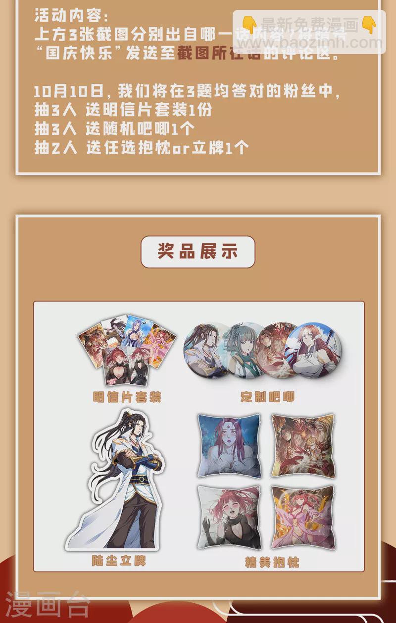 🍘我被困在同一天十万年 第66话 因为他受伤了~ 第34页