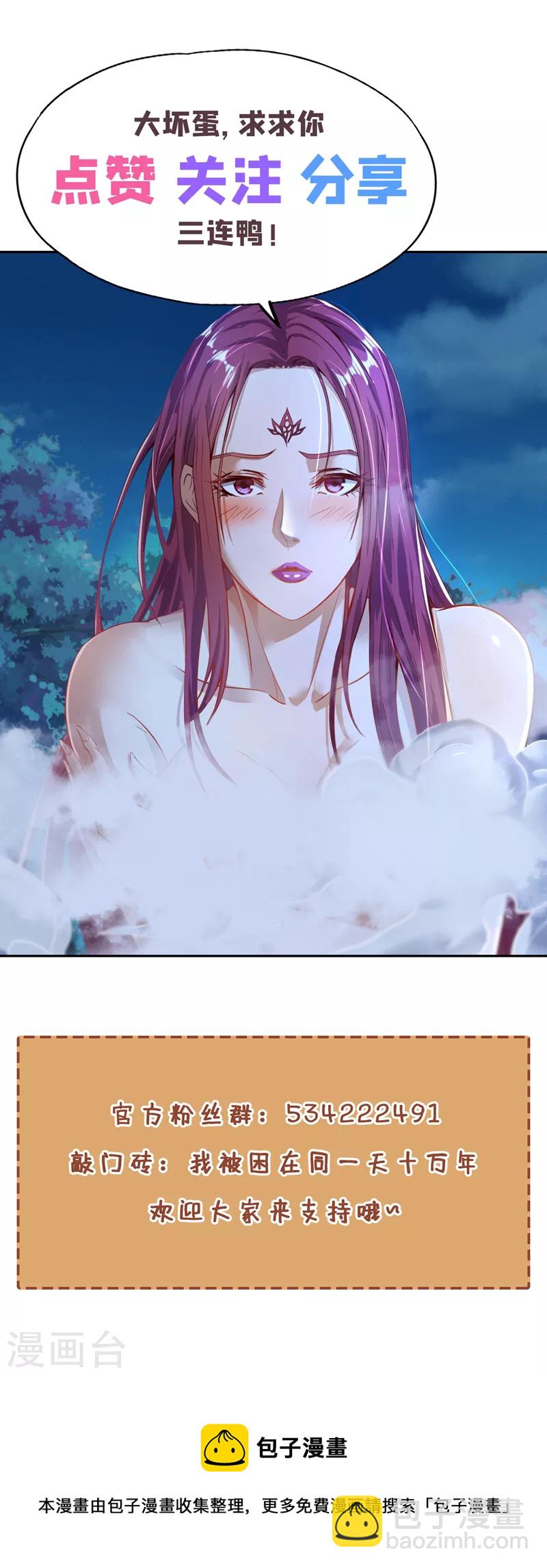 🍘我被困在同一天十万年 第66话 因为他受伤了~ 第35页