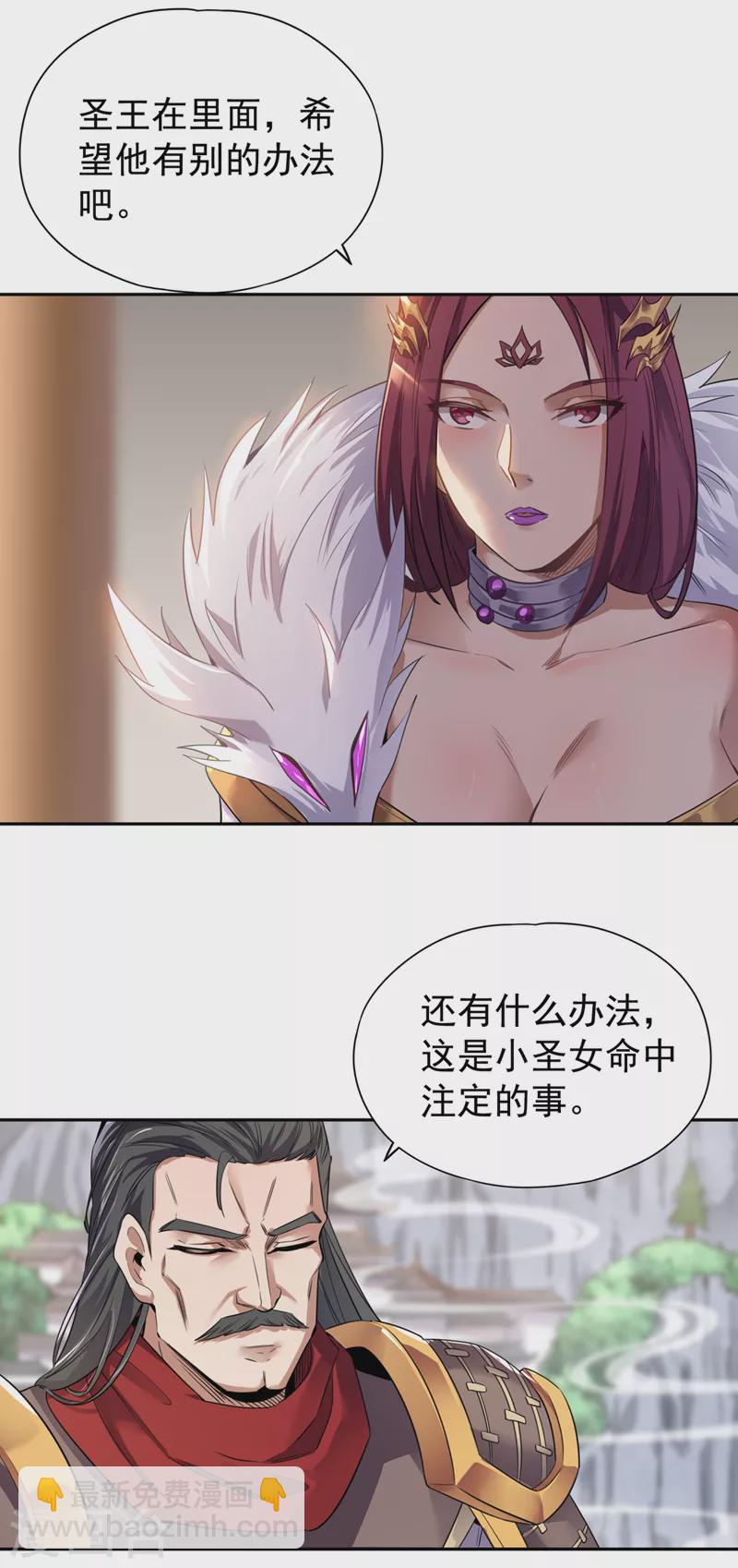 🍘我被困在同一天十万年 第66话 因为他受伤了~ 第8页