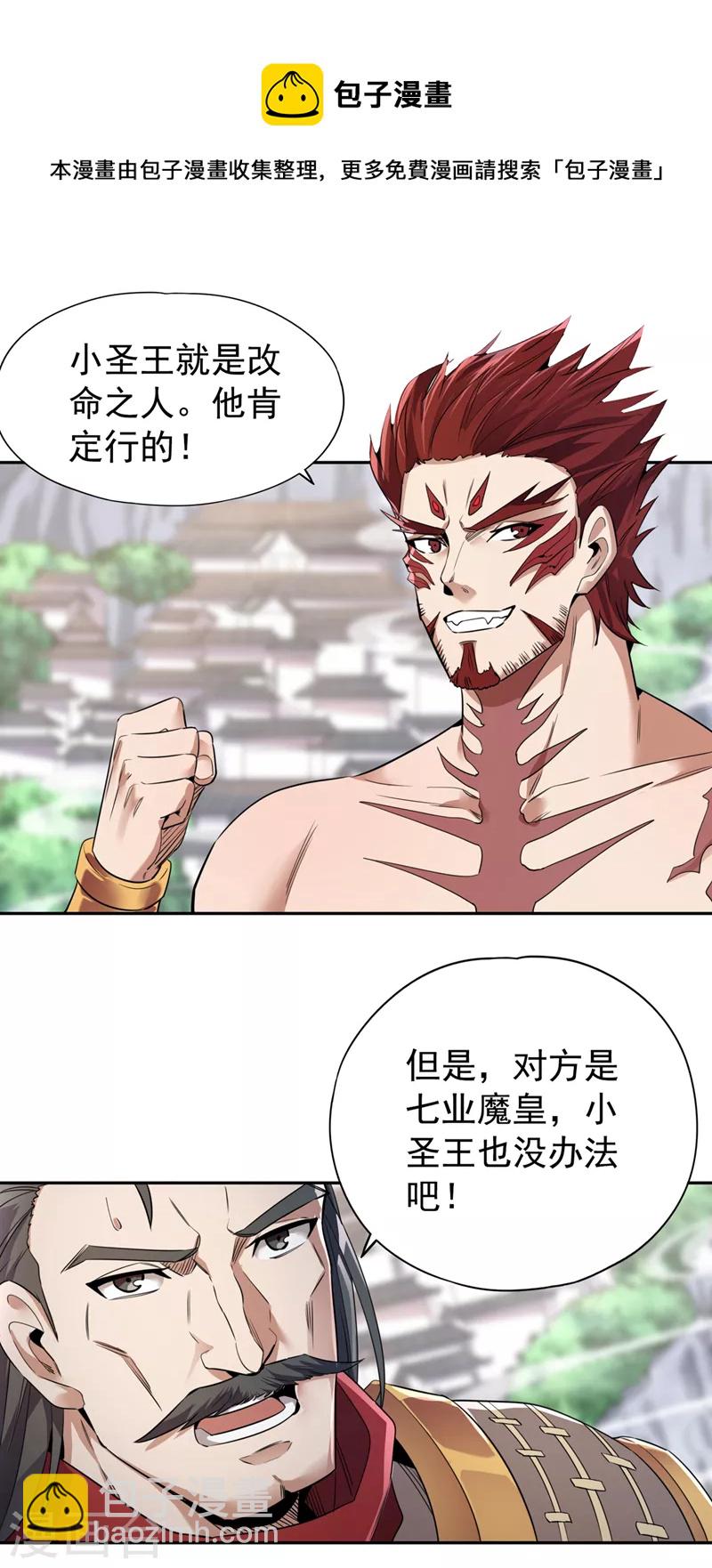 🍘我被困在同一天十万年 第66话 因为他受伤了~ 第9页