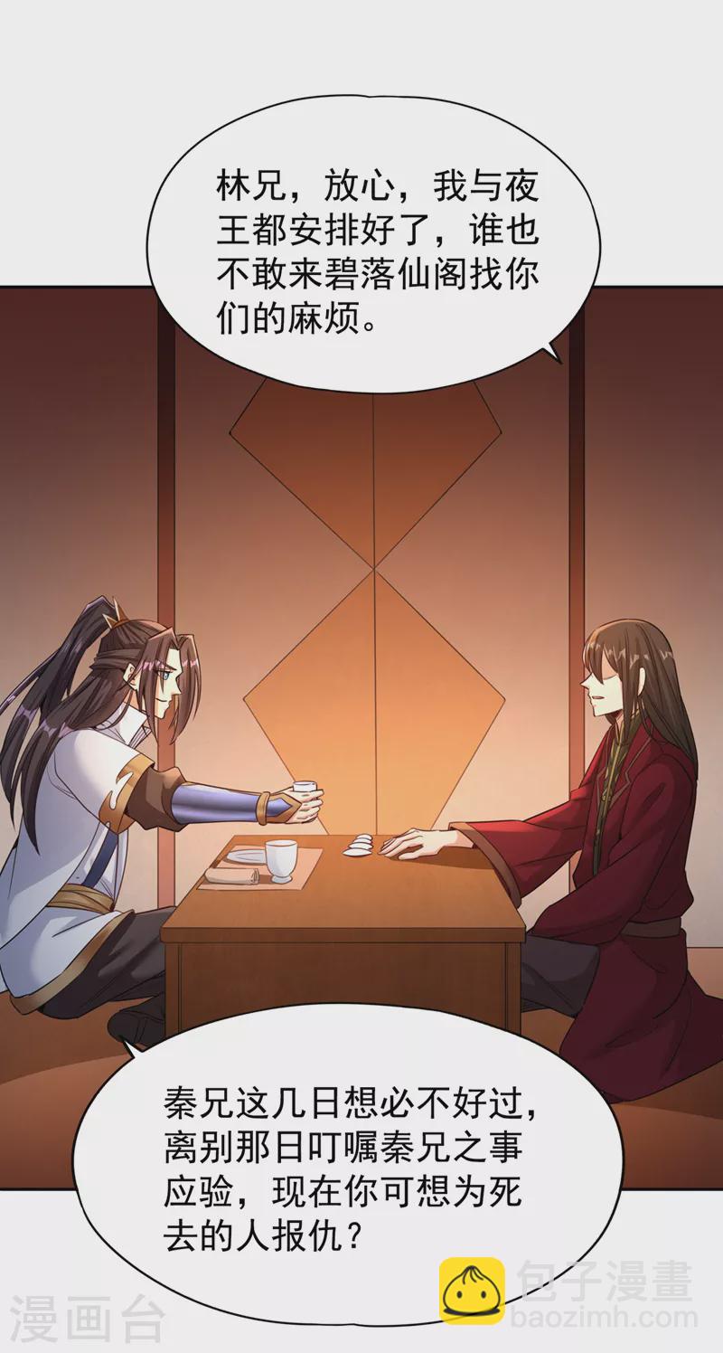 🍘我被困在同一天十万年 第68话 能杀他的人，就是你！ 第27页