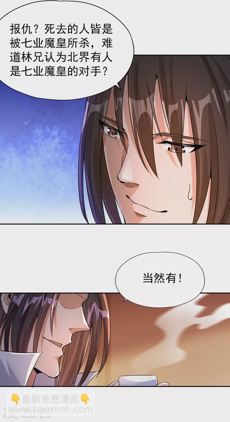 🍘我被困在同一天十万年 第68话 能杀他的人，就是你！ 第28页