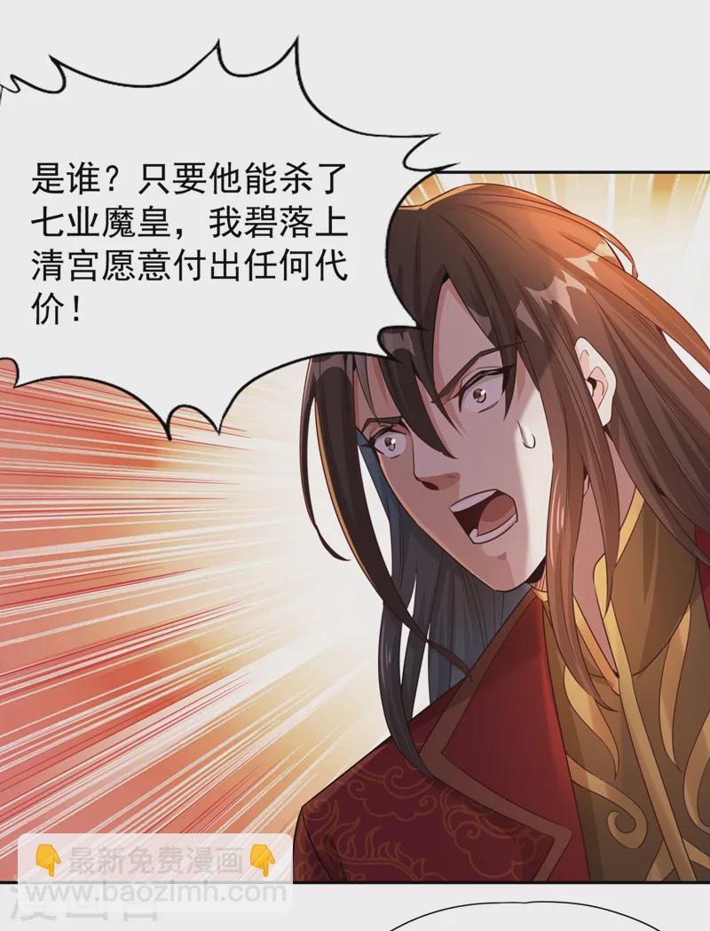 🍘我被困在同一天十万年 第68话 能杀他的人，就是你！ 第29页