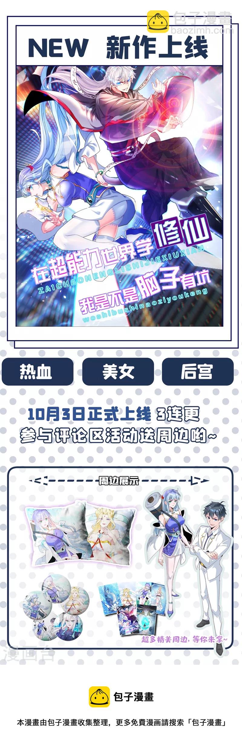 🍘我被困在同一天十万年 第68话 能杀他的人，就是你！ 第39页