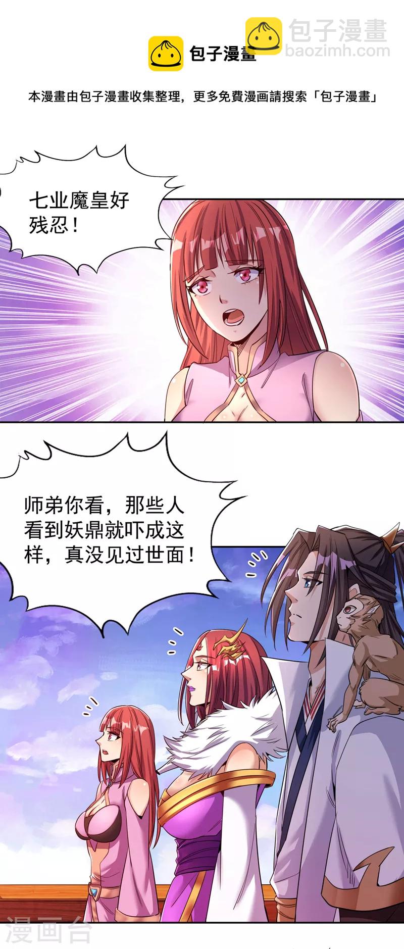 🍘我被困在同一天十万年 第68话 能杀他的人，就是你！ 第5页