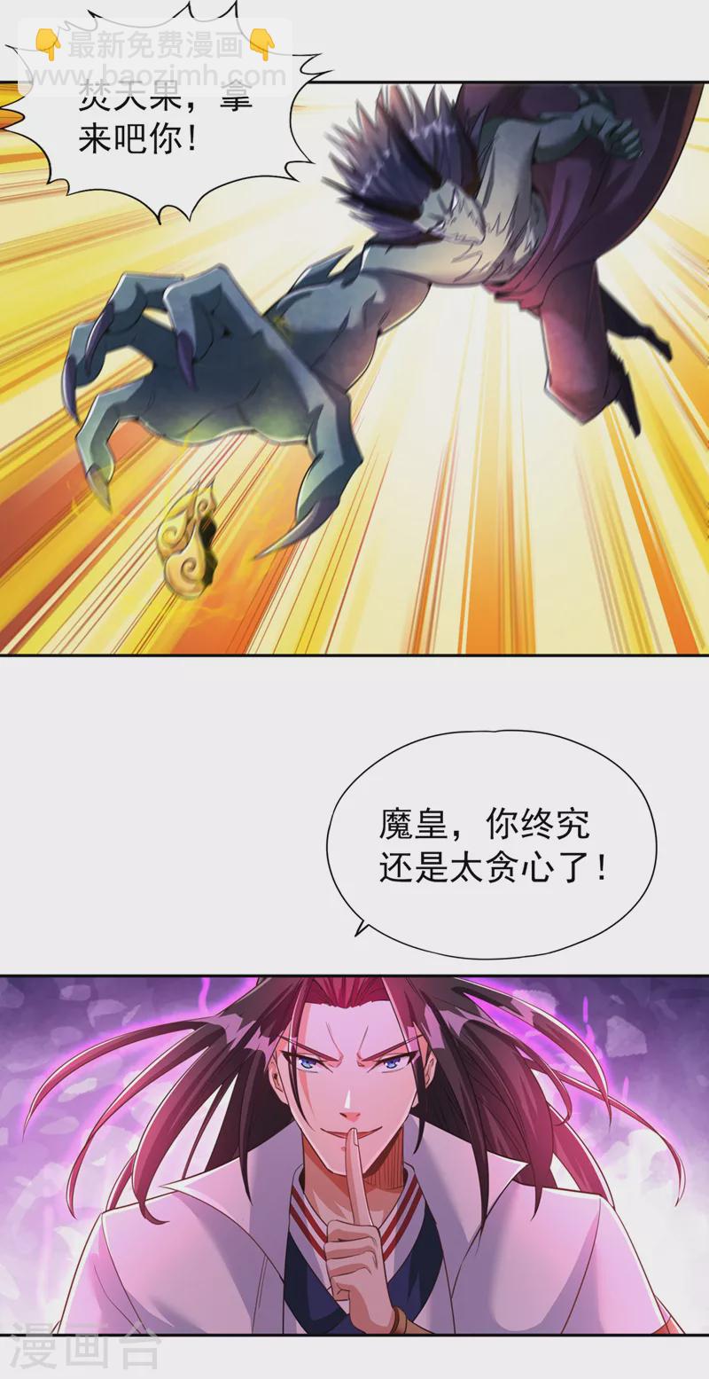 🍘我被困在同一天十万年 第72话 围杀七业魔皇！ 第11页
