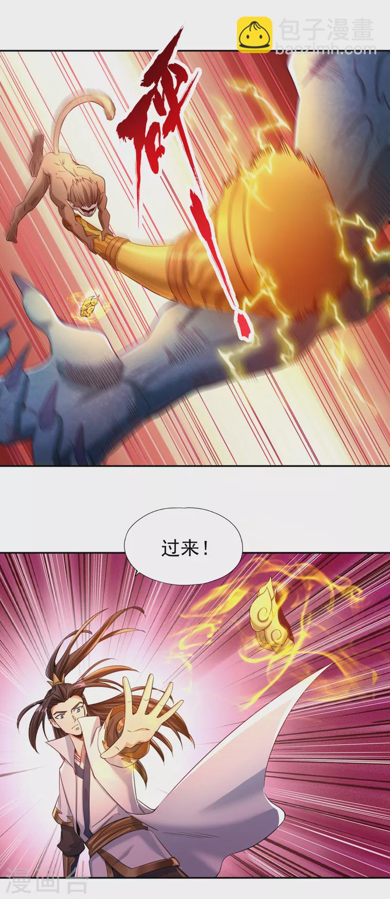 🍘我被困在同一天十万年 第72话 围杀七业魔皇！ 第20页