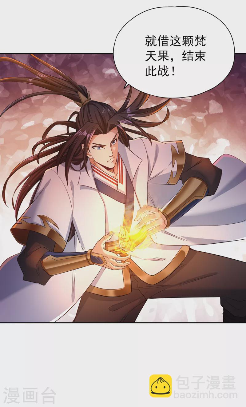 🍘我被困在同一天十万年 第72话 围杀七业魔皇！ 第21页
