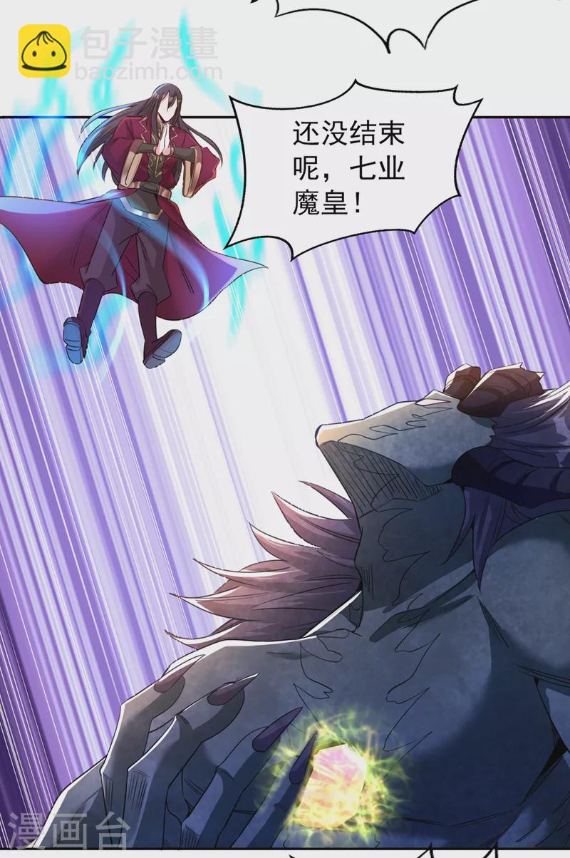 🍘我被困在同一天十万年 第72话 围杀七业魔皇！ 第27页