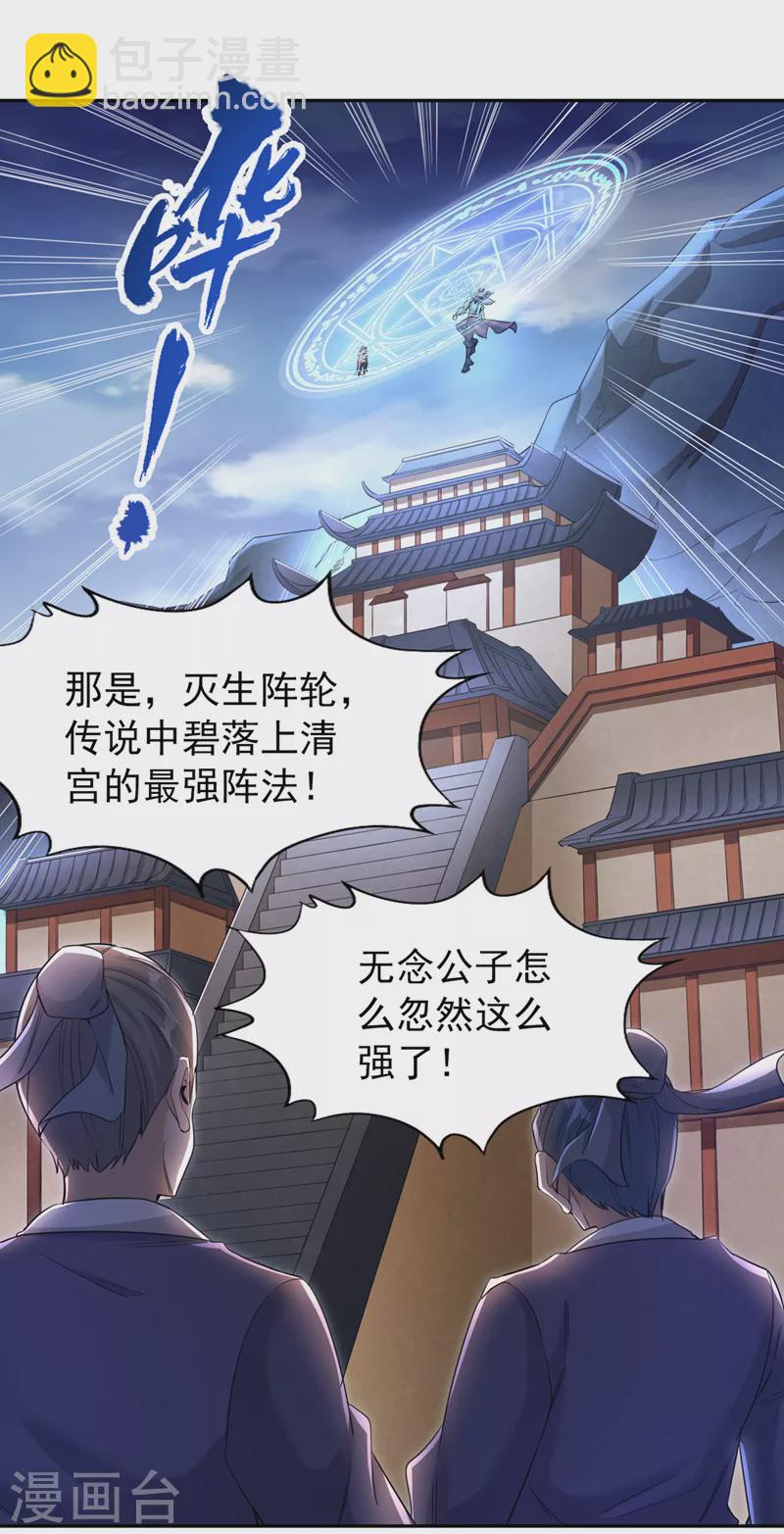 🍘我被困在同一天十万年 第72话 围杀七业魔皇！ 第29页
