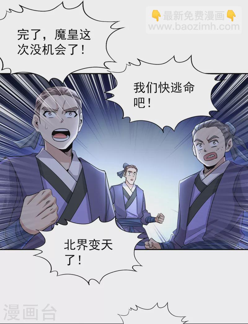 🍘我被困在同一天十万年 第72话 围杀七业魔皇！ 第30页
