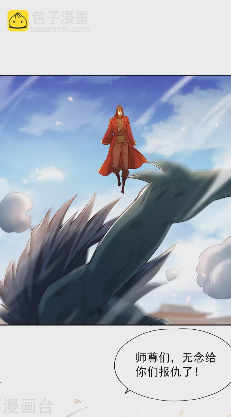 🍘我被困在同一天十万年 第72话 围杀七业魔皇！ 第34页